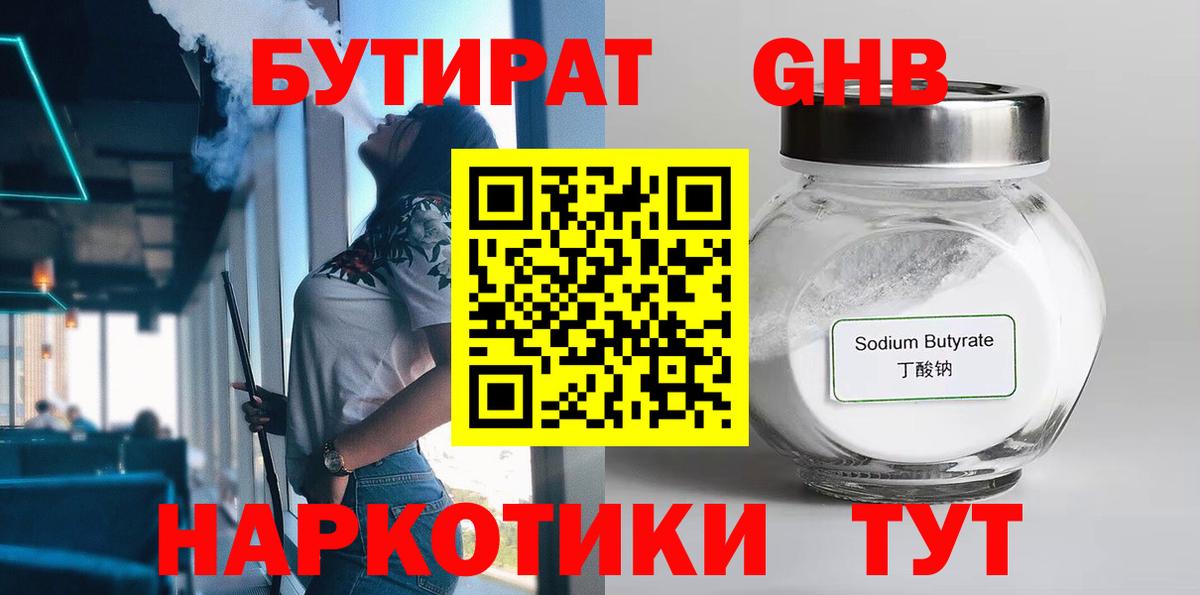 БУТИРАТ  Вход с VPN  Всеволожск  БУТИРАТ Butirat 