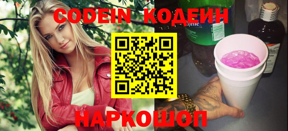 Кодеиновый сироп Lean Purple Drank  Вход с VPN  Всеволожск  Codein Purple Drank 