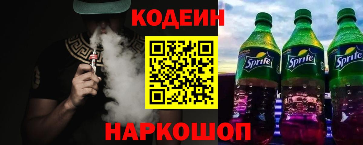 Кодеиновый сироп Lean напиток Lean (лин) Всеволожск